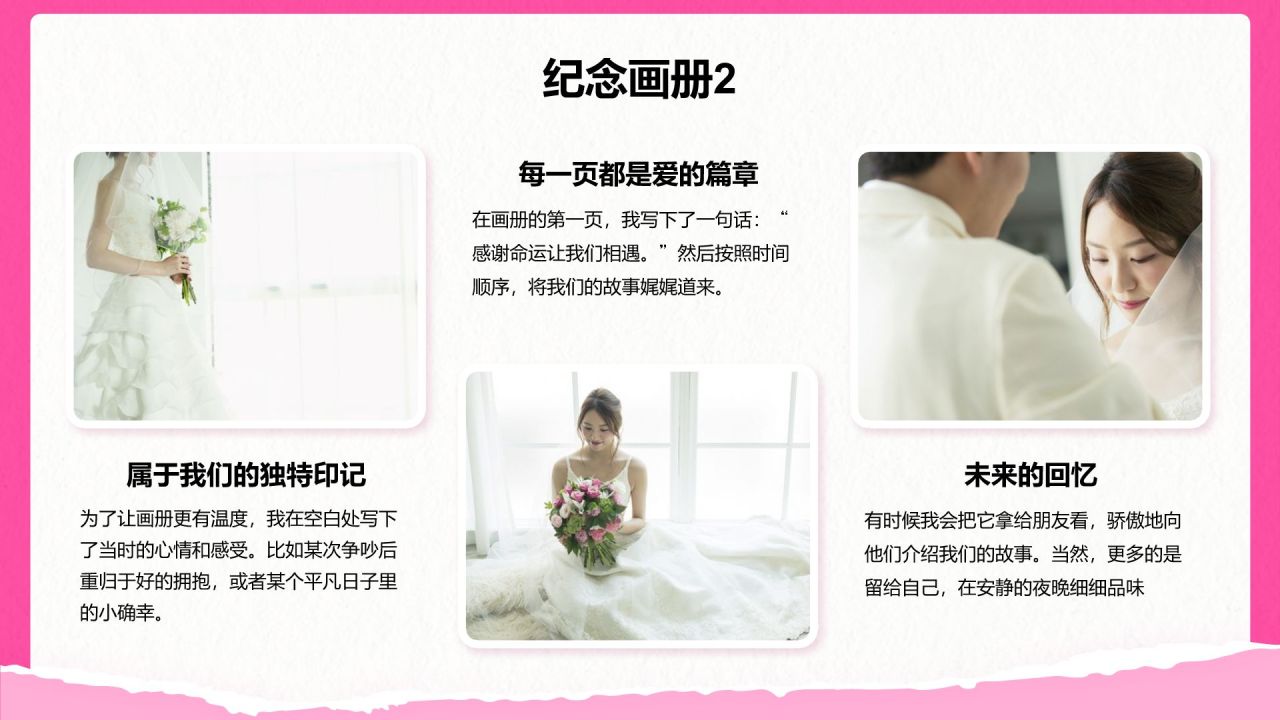 粉色摄影风“婚礼浪漫记忆”——婚礼相册展示模板PPT模板