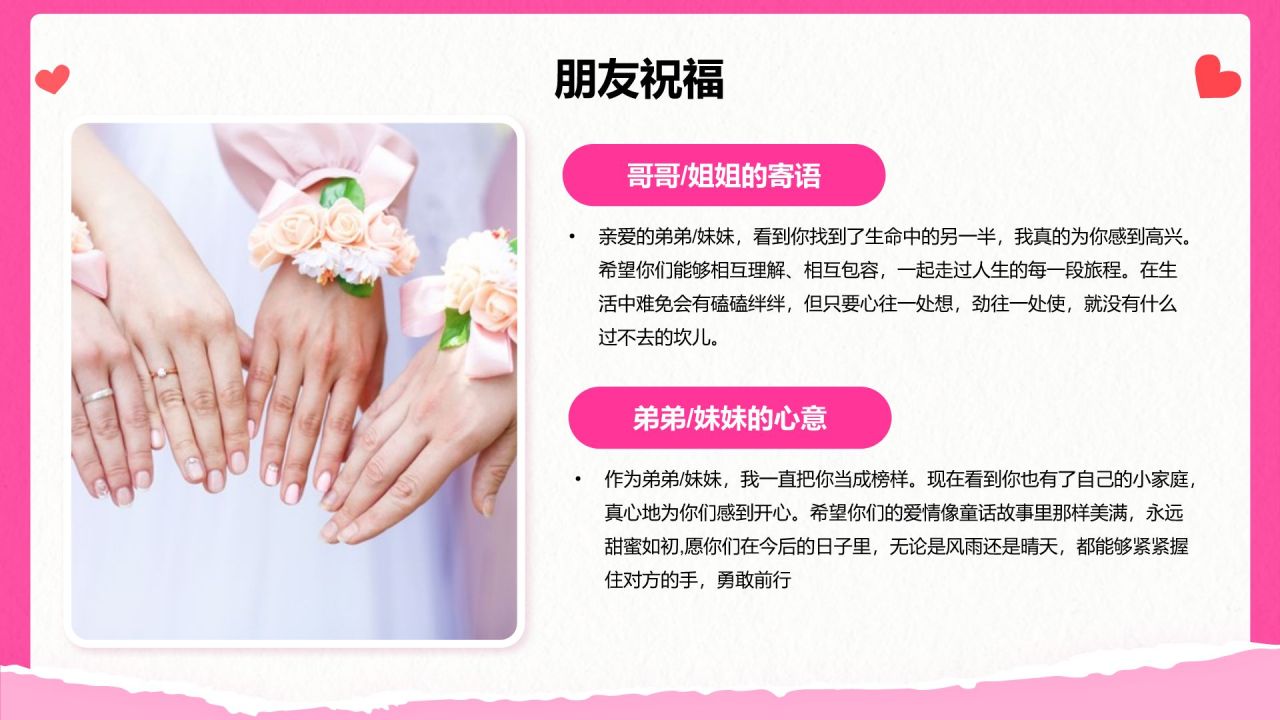 粉色摄影风“婚礼浪漫记忆”——婚礼相册展示模板PPT模板