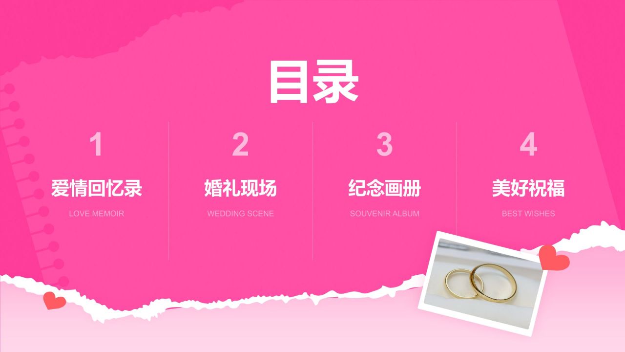 粉色摄影风“婚礼浪漫记忆”——婚礼相册展示模板PPT模板