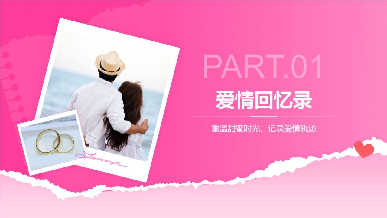 粉色摄影风“婚礼浪漫记忆”——婚礼相册展示模板PPT模板