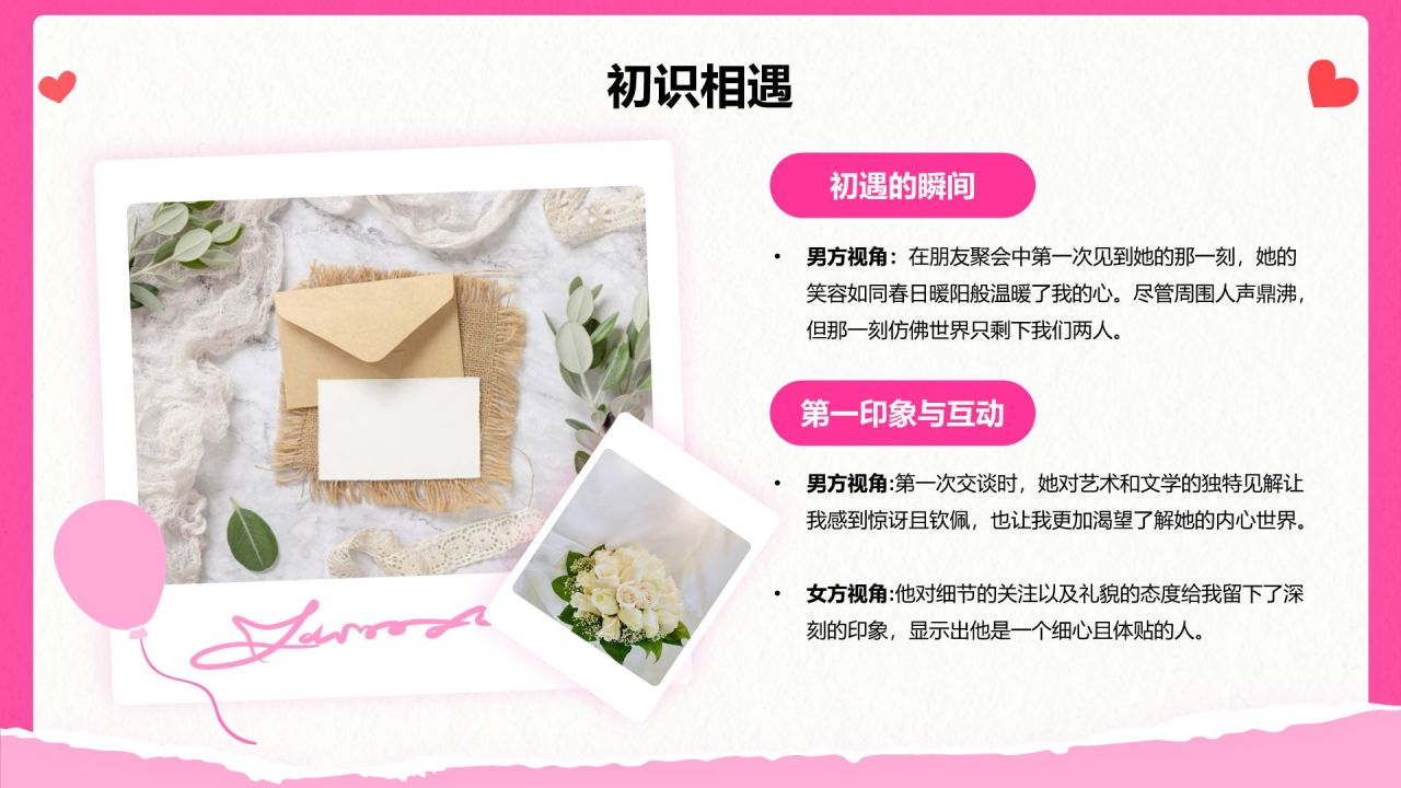 粉色摄影风“婚礼浪漫记忆”——婚礼相册展示模板PPT模板