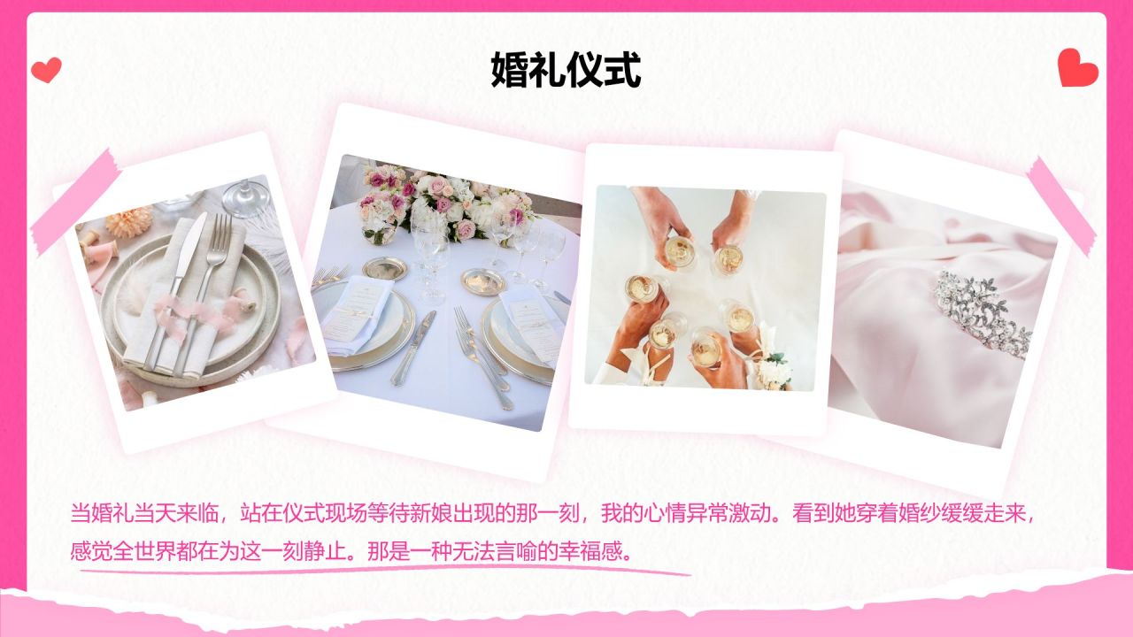 粉色摄影风“婚礼浪漫记忆”——婚礼相册展示模板PPT模板