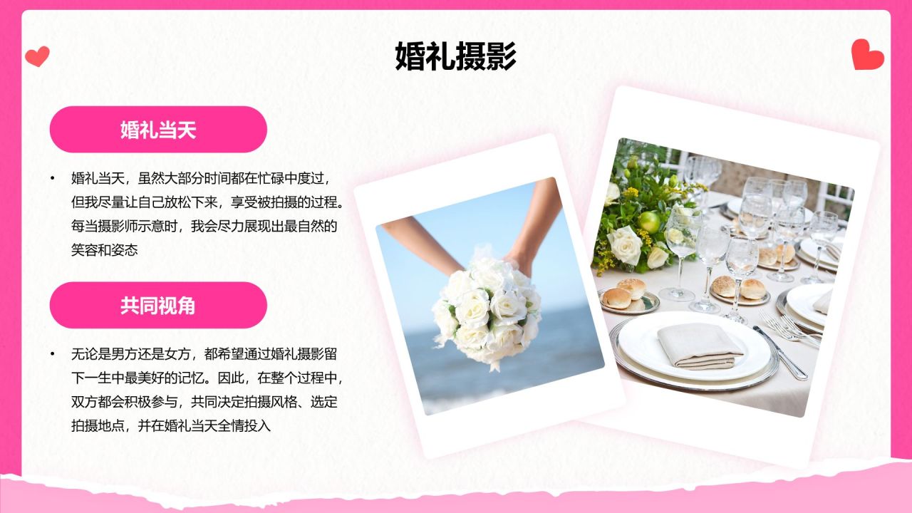 粉色摄影风“婚礼浪漫记忆”——婚礼相册展示模板PPT模板