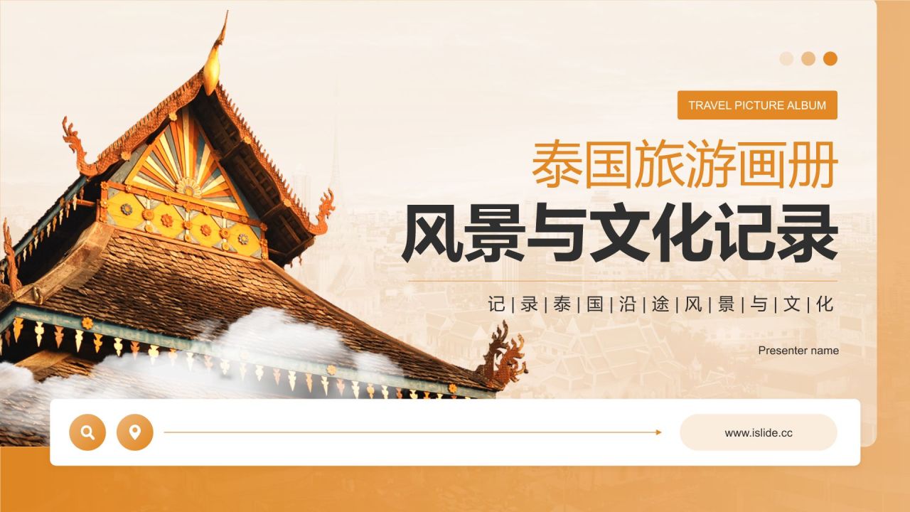 橙色摄影风泰国旅游画册”——风景与文化记录PPTPPT模板