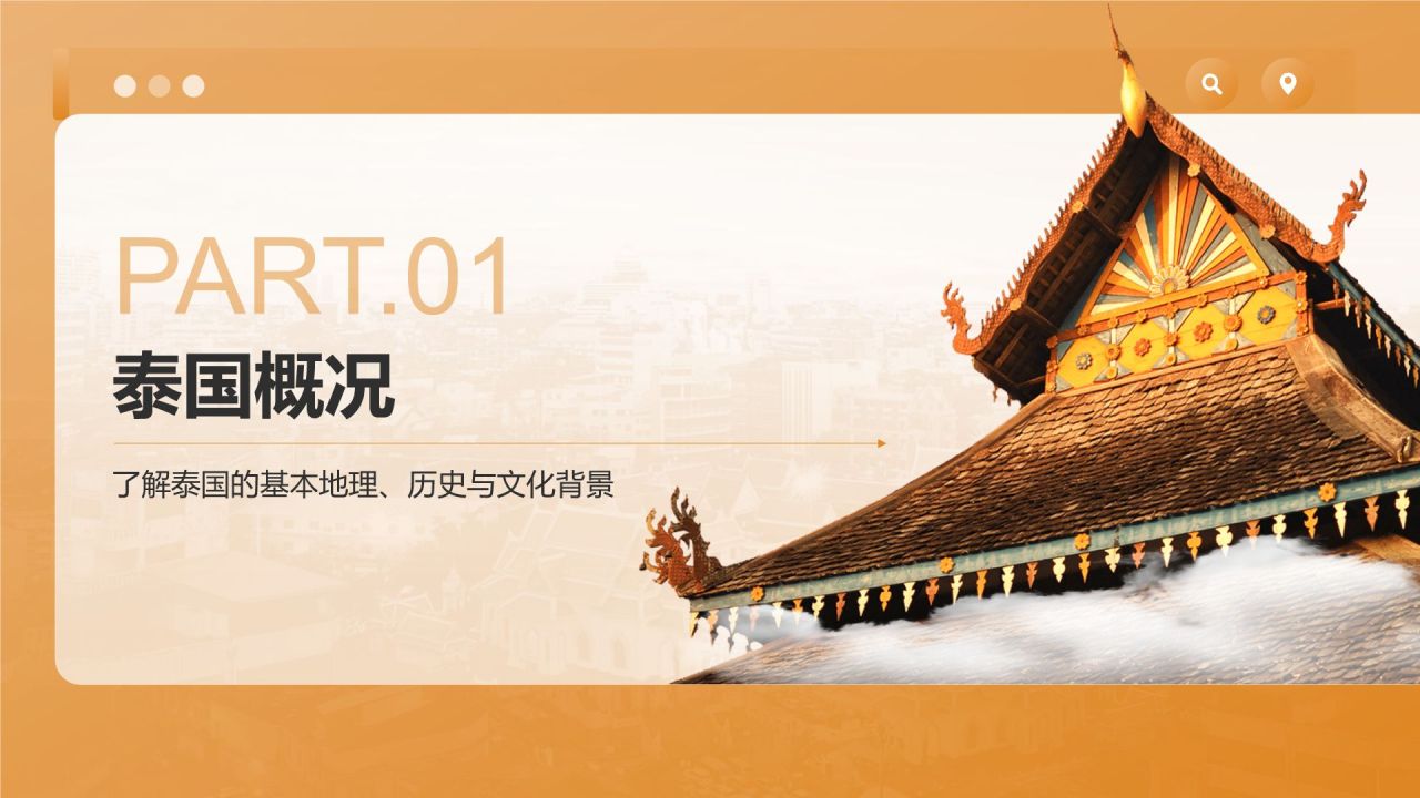 橙色摄影风泰国旅游画册”——风景与文化记录PPTPPT模板