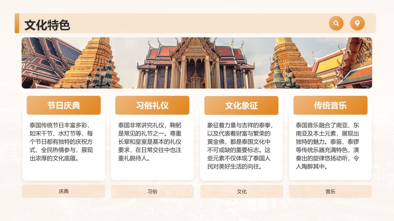 橙色摄影风泰国旅游画册”——风景与文化记录PPTPPT模板