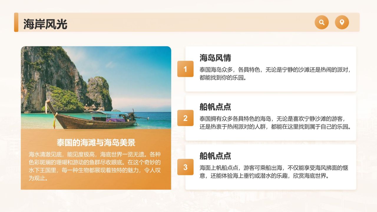 橙色摄影风泰国旅游画册”——风景与文化记录PPTPPT模板