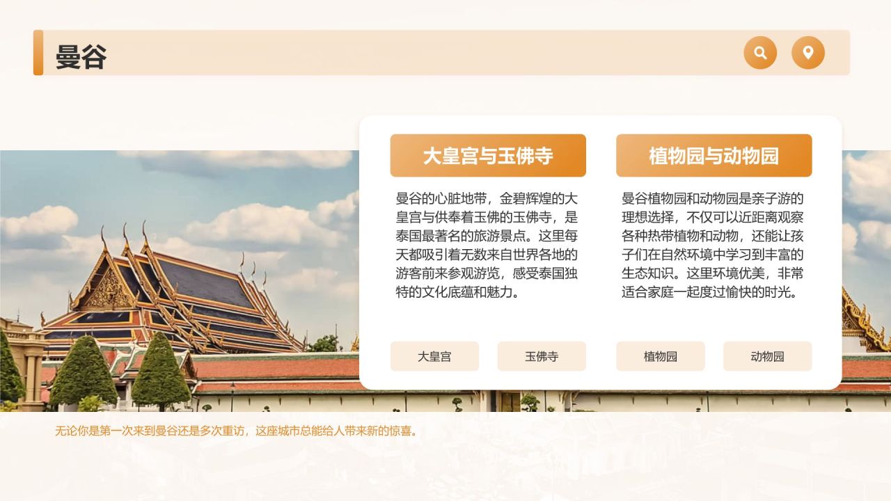 橙色摄影风泰国旅游画册”——风景与文化记录PPTPPT模板