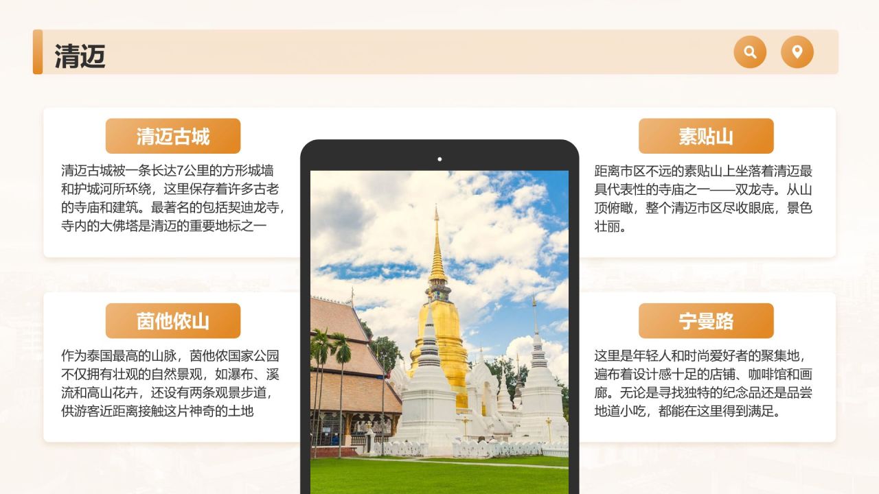 橙色摄影风泰国旅游画册”——风景与文化记录PPTPPT模板
