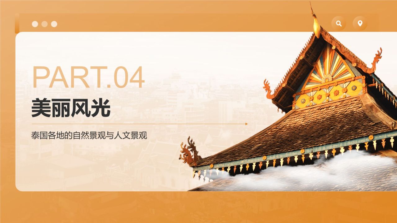 橙色摄影风泰国旅游画册”——风景与文化记录PPTPPT模板