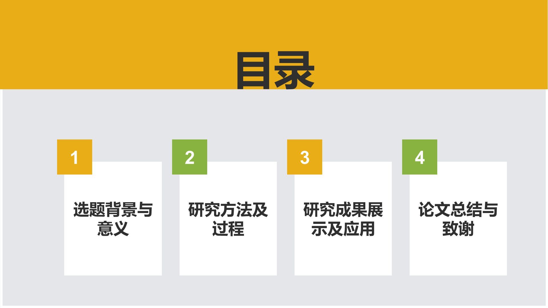 橙色简约风简约风毕业答辩PPT模板