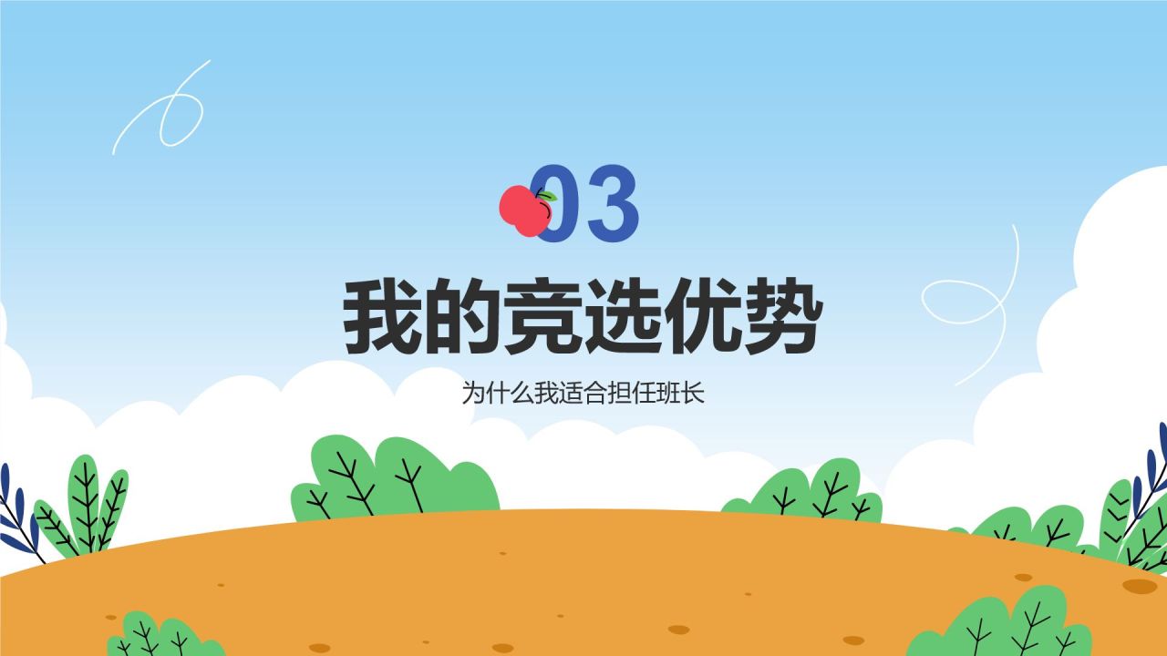 蓝色插画风班级干部竞选PPT模板