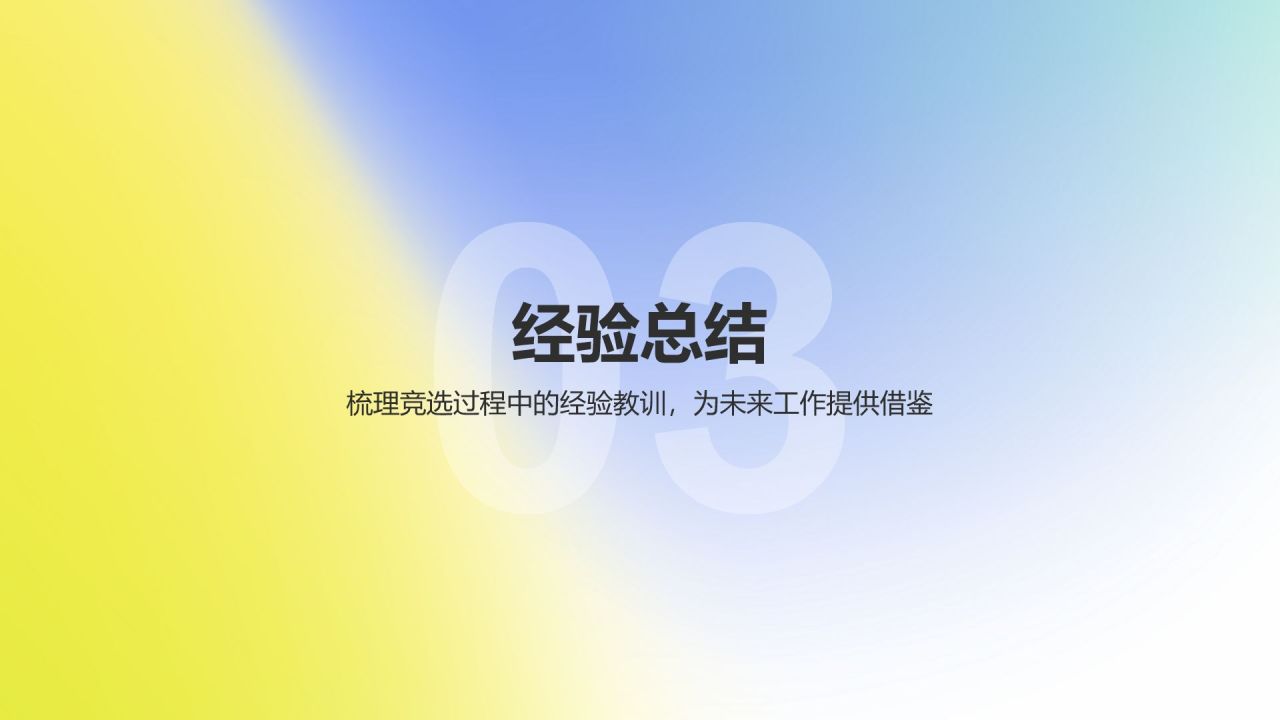 蓝色渐变风学生会部门竞选PPT模板