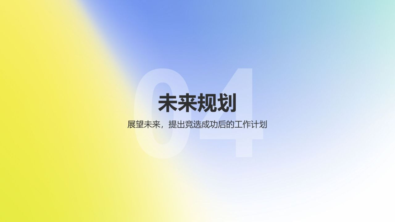 蓝色渐变风学生会部门竞选PPT模板