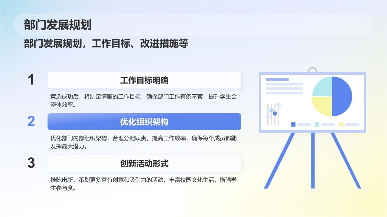 蓝色渐变风学生会部门竞选PPT模板