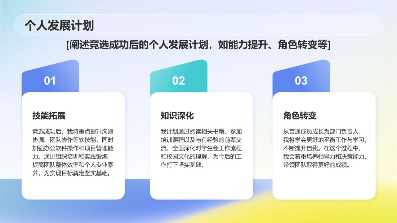 蓝色渐变风学生会部门竞选PPT模板