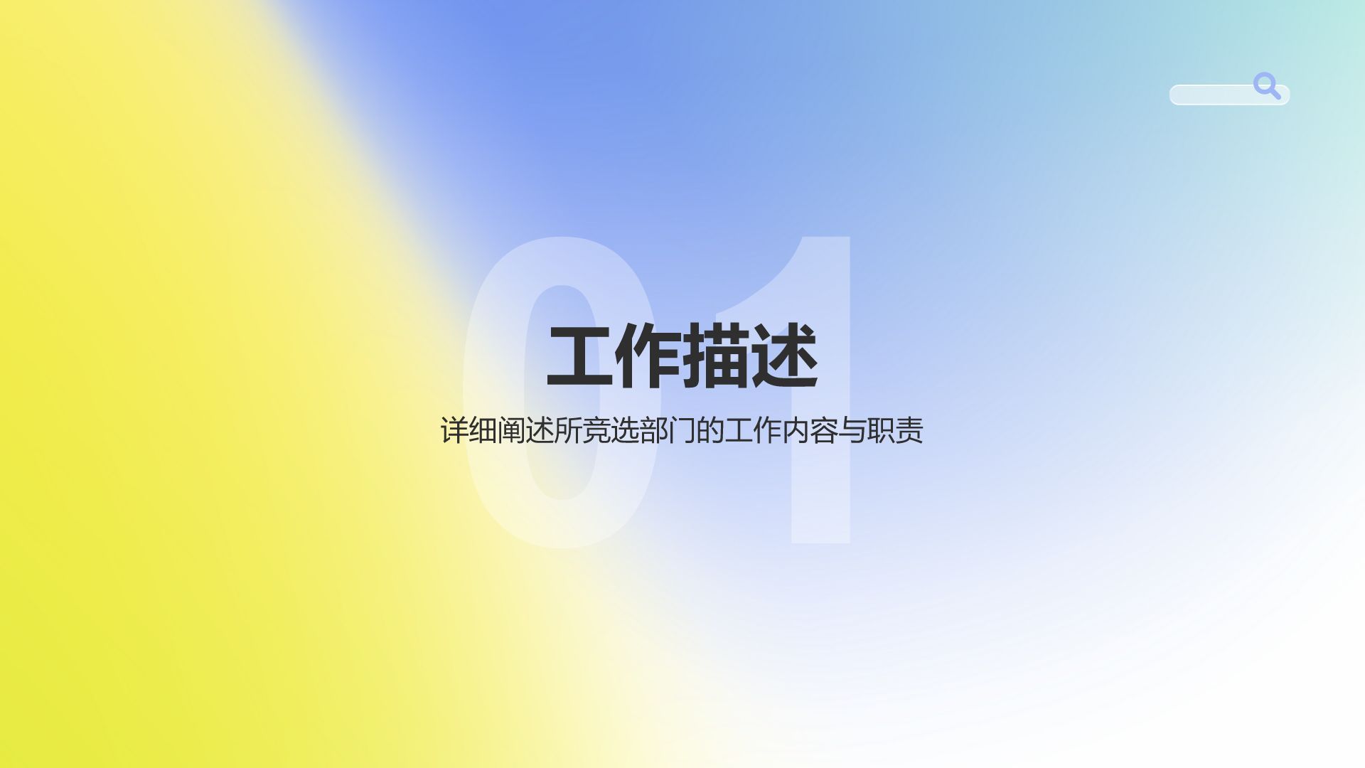 蓝色渐变风学生会部门竞选PPT模板
