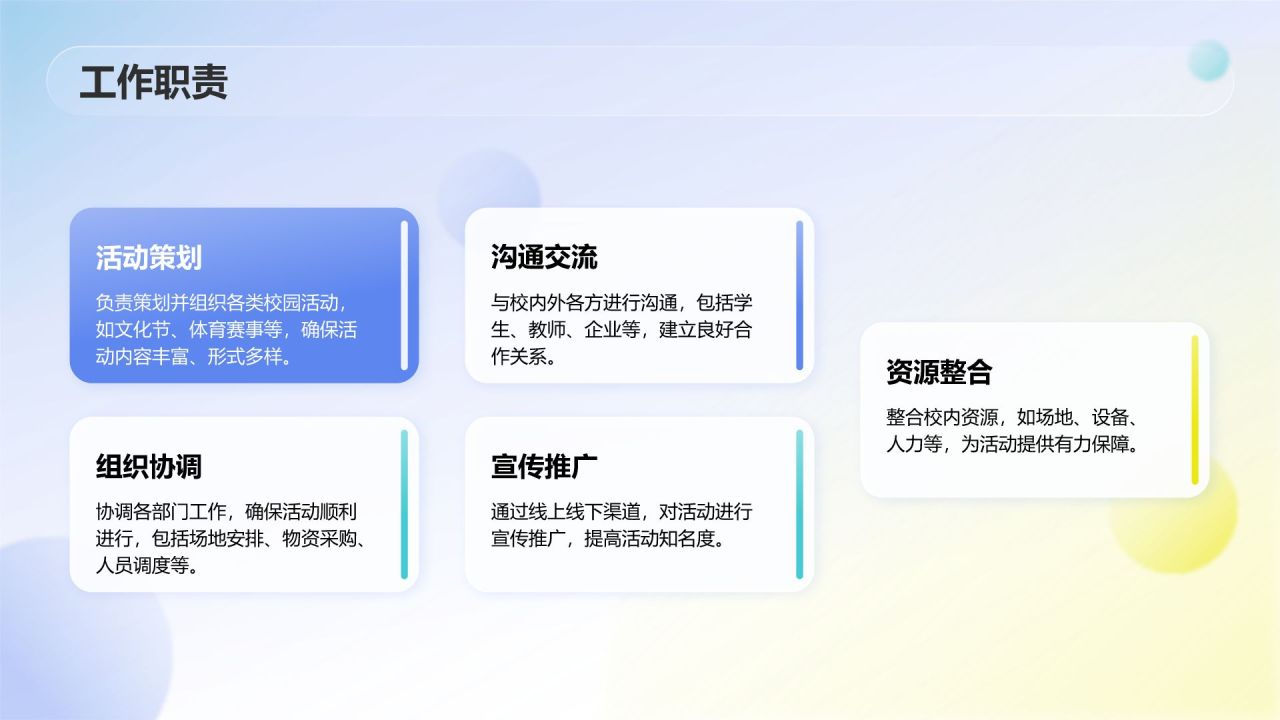 蓝色渐变风学生会部门竞选PPT模板