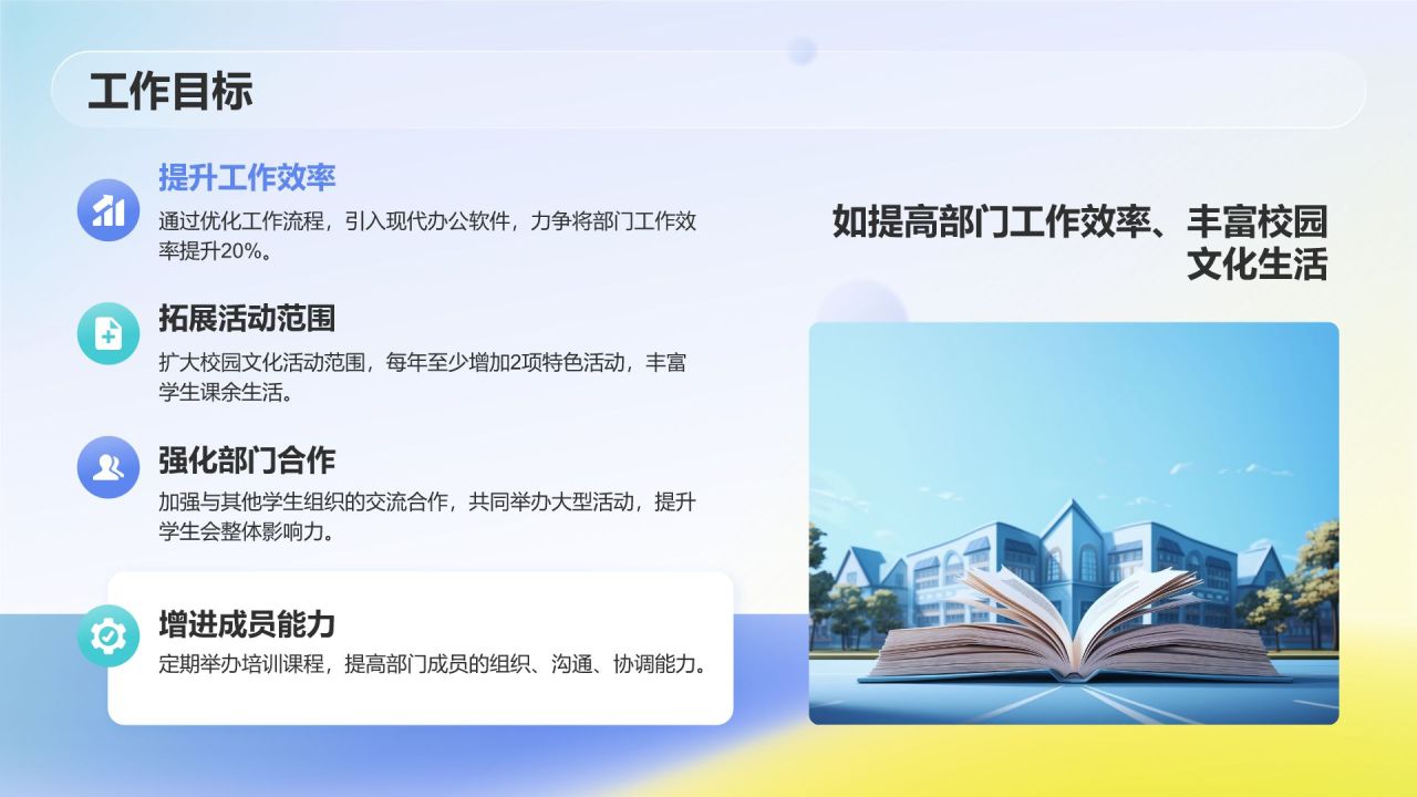 蓝色渐变风学生会部门竞选PPT模板