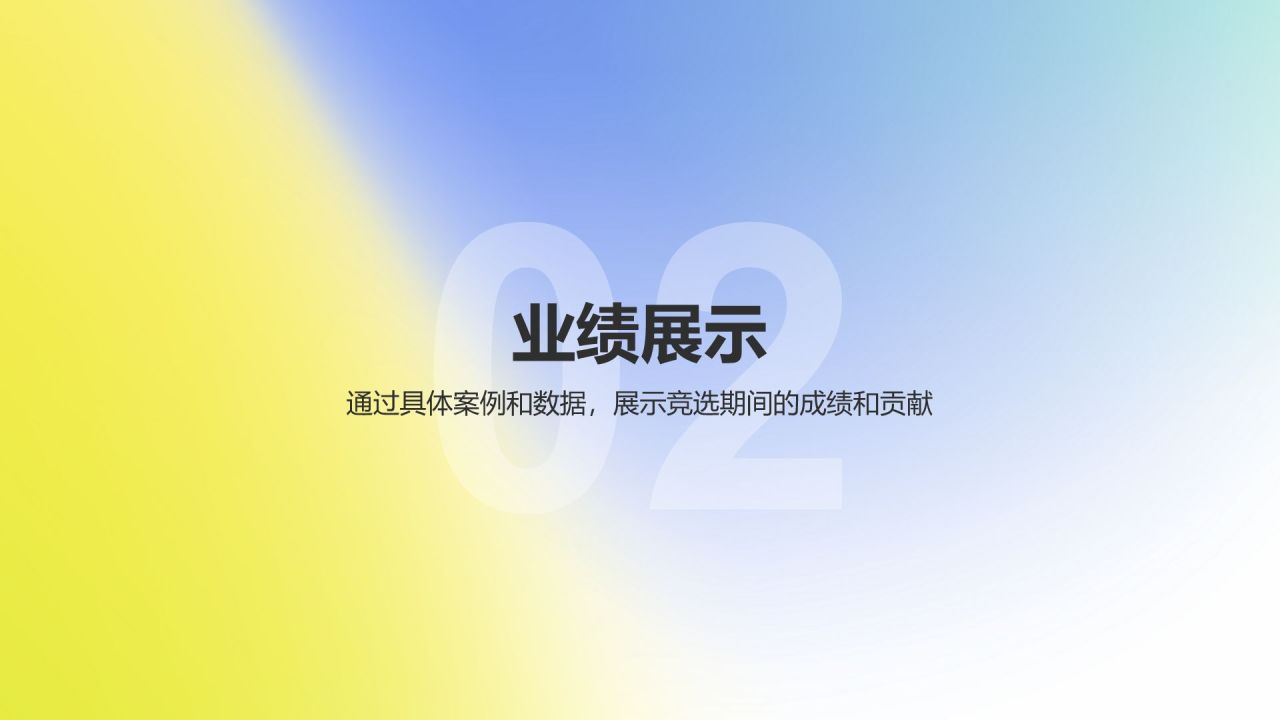 蓝色渐变风学生会部门竞选PPT模板