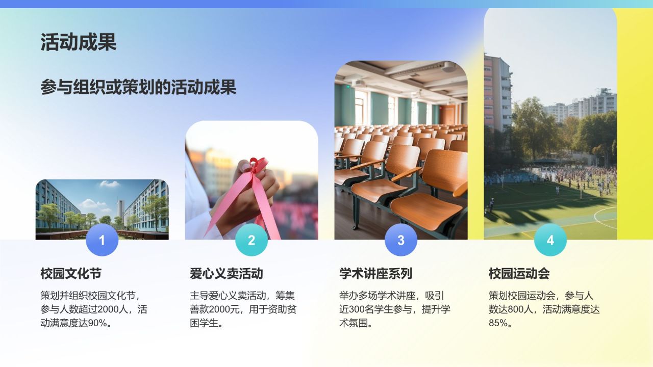 蓝色渐变风学生会部门竞选PPT模板