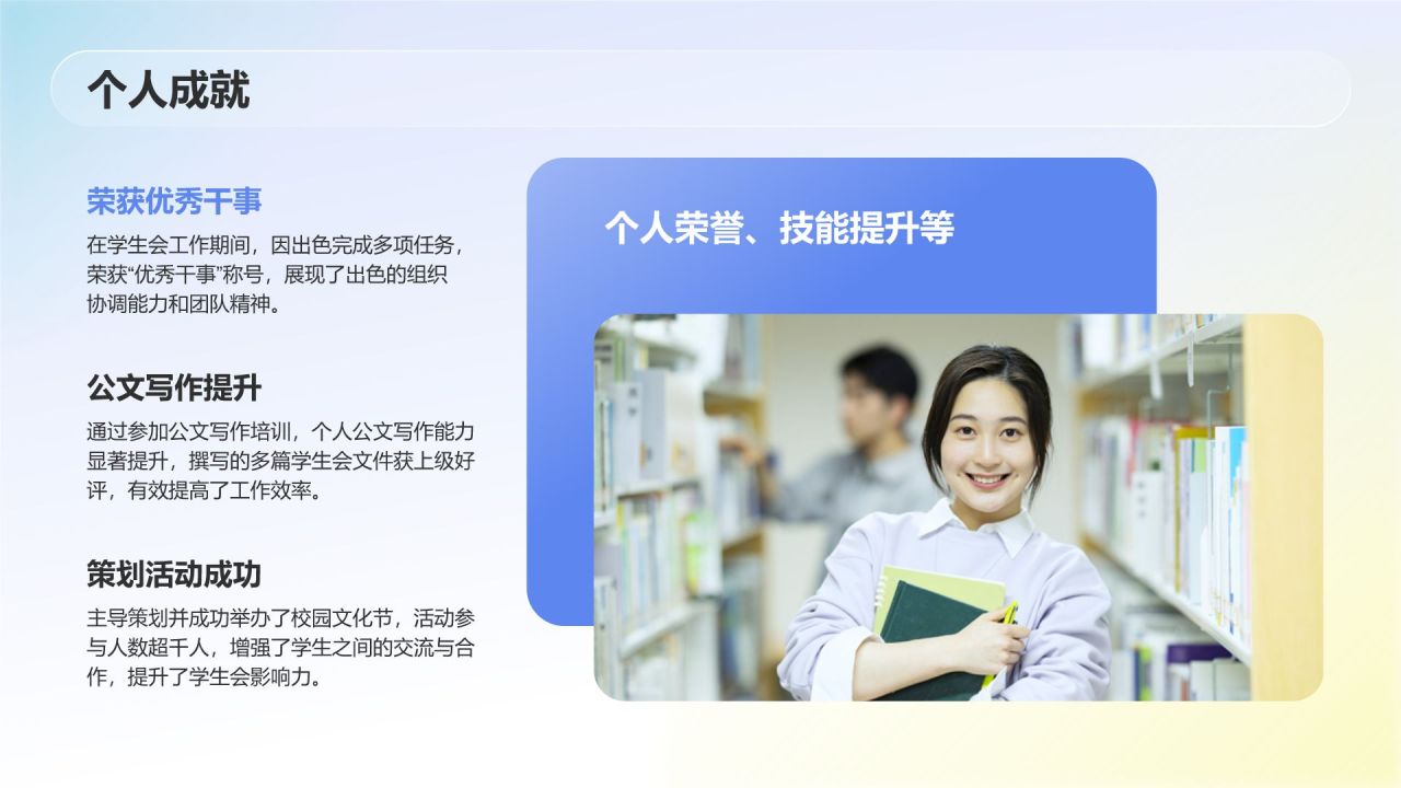 蓝色渐变风学生会部门竞选PPT模板