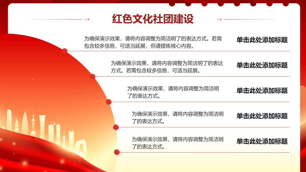 红色党政风红色文化主题活动宣传PPT模板