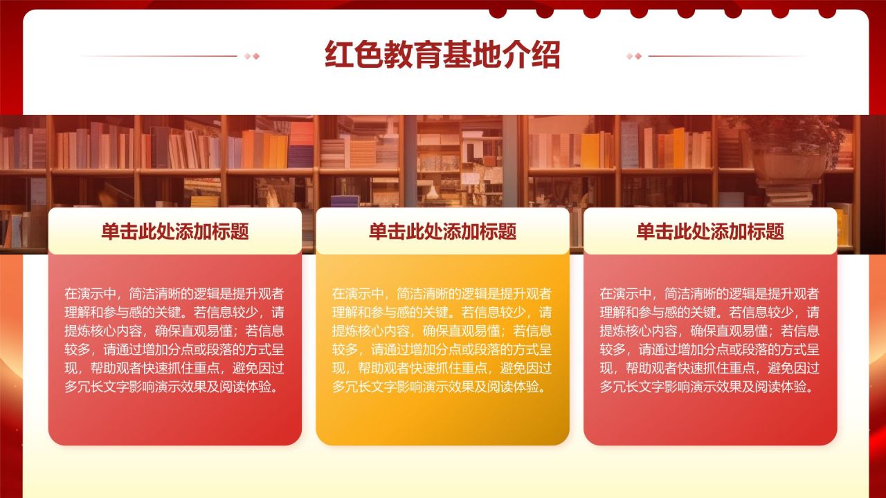 红色党政风红色文化主题活动宣传PPT模板