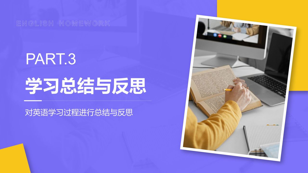 紫色简约风英语作业汇报与学习总结PPT模板
