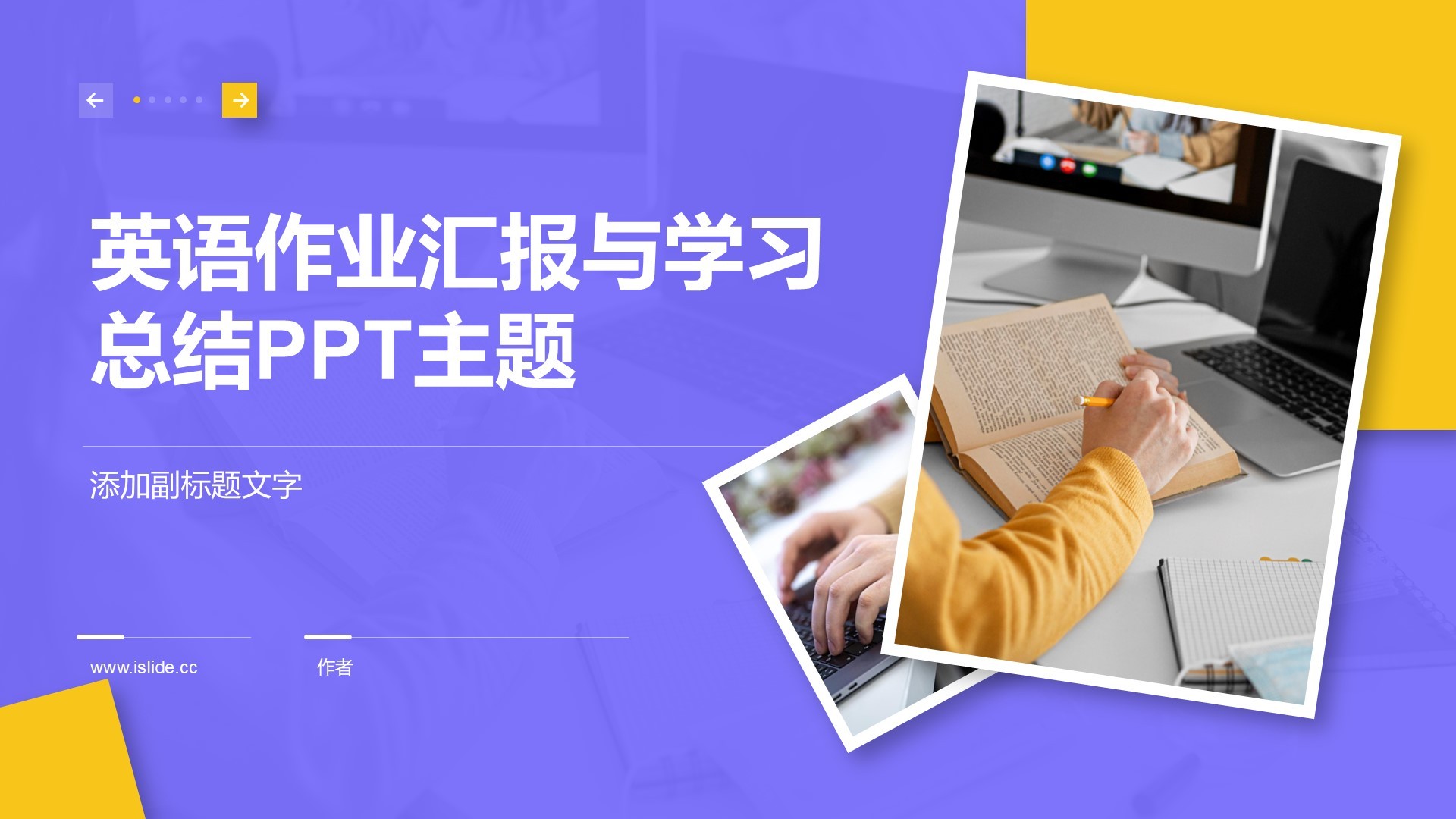 英语作业汇报与学习总结PPT主题