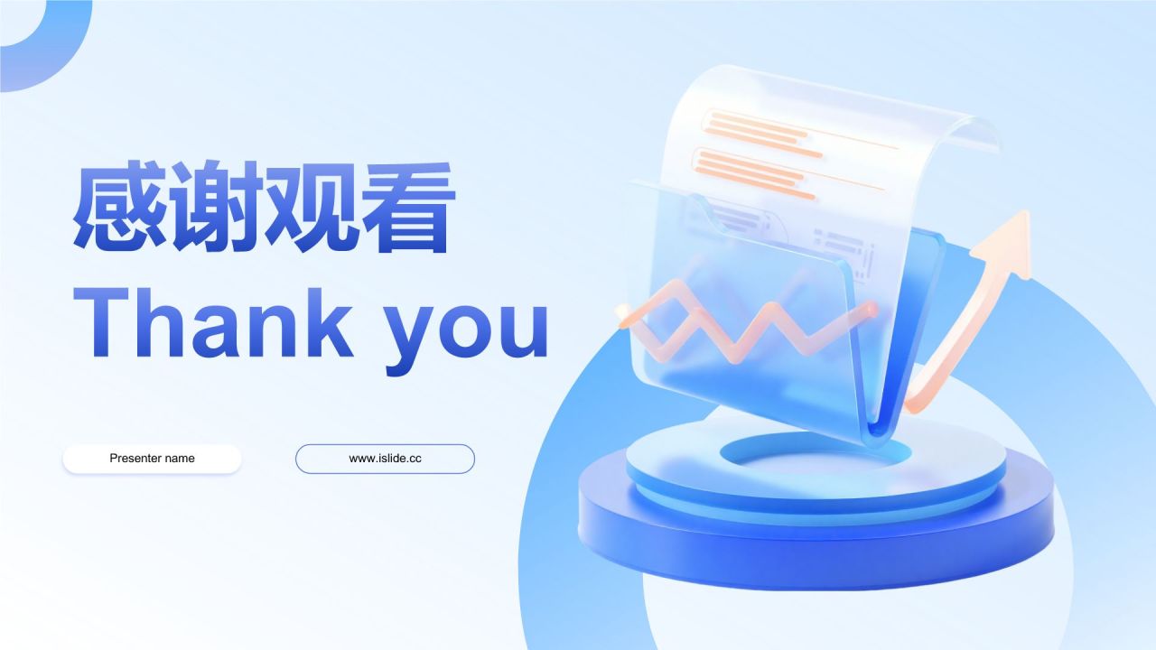 蓝色3D风大数据分析项目答辩模板PPT模板