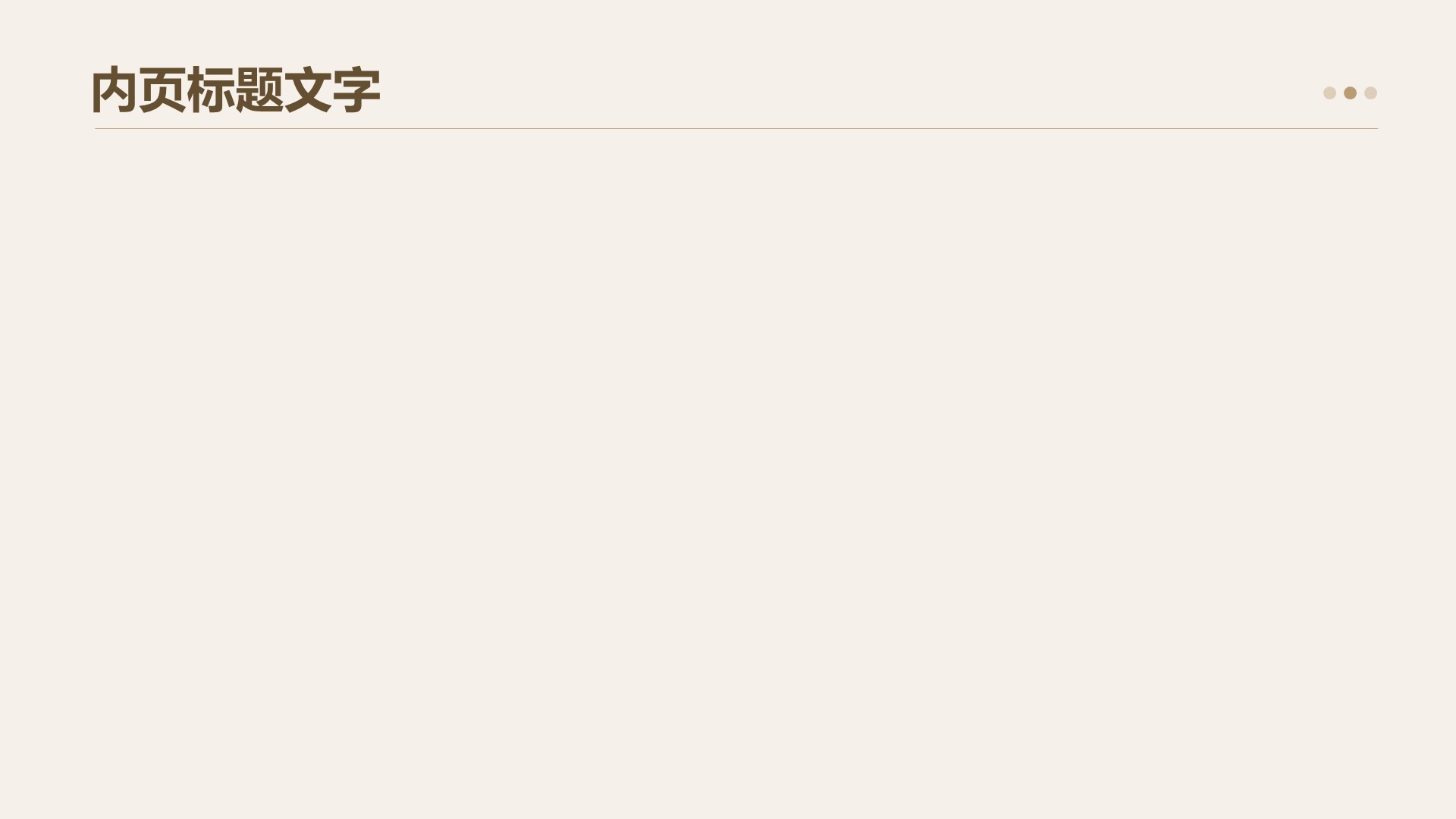 棕色复古风历史文化深度游PPT