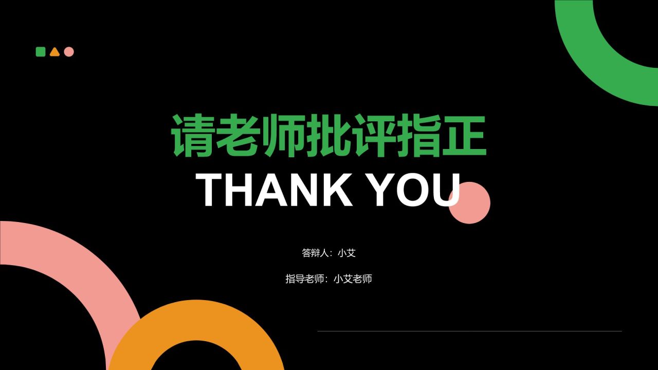 黑色扁平风本科毕业设计答辩模板设计PPT模板