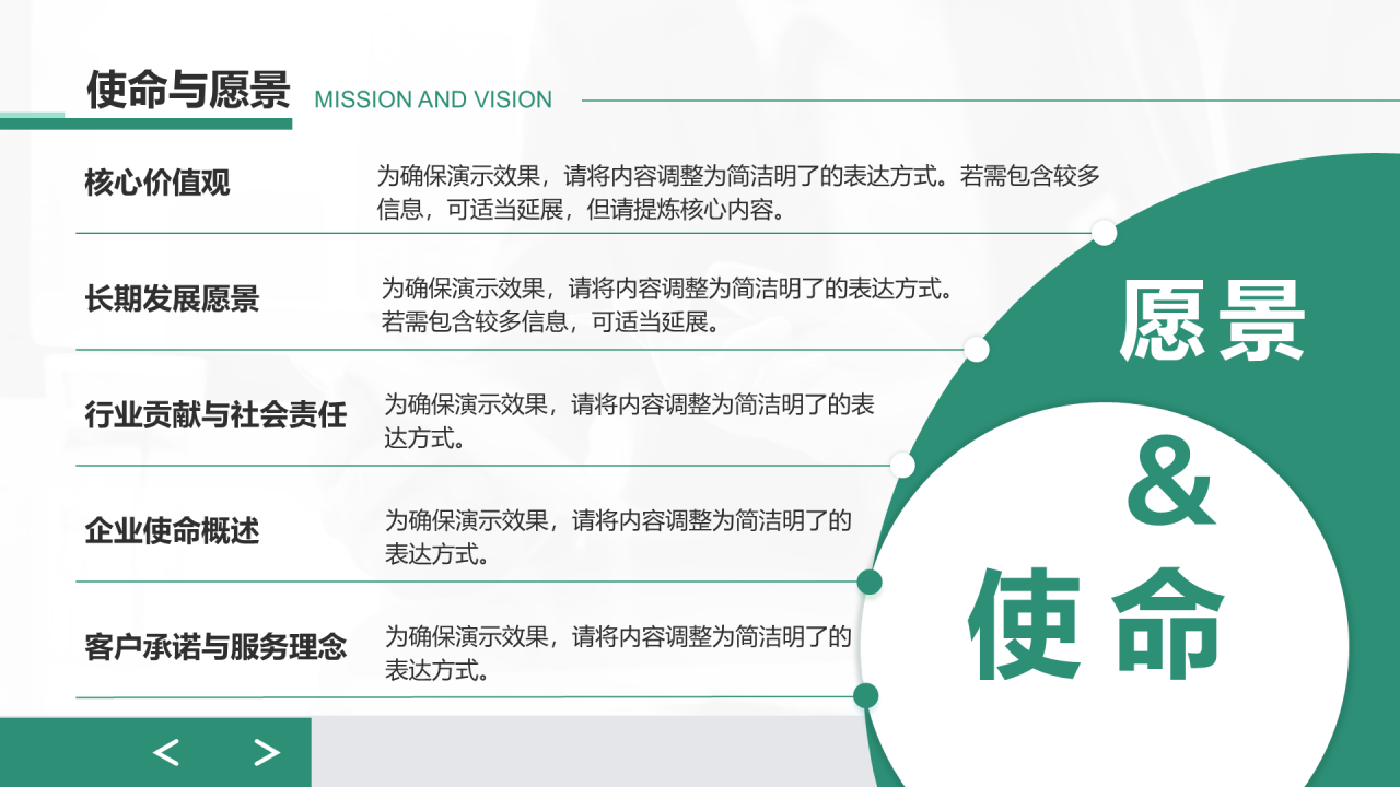 创意风企业宣传PPT关系图