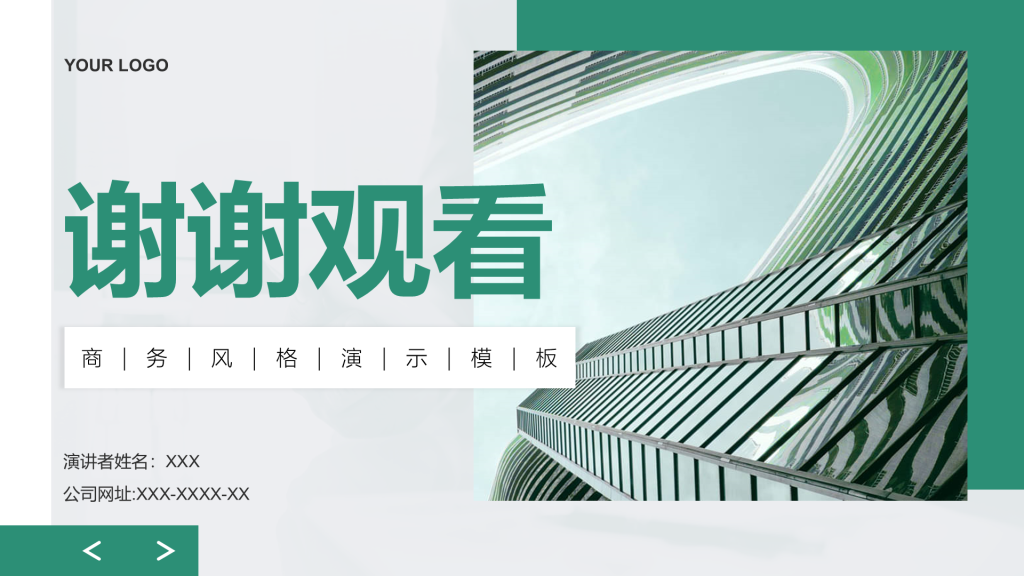 Creative style enterprise promotional PPT back cover