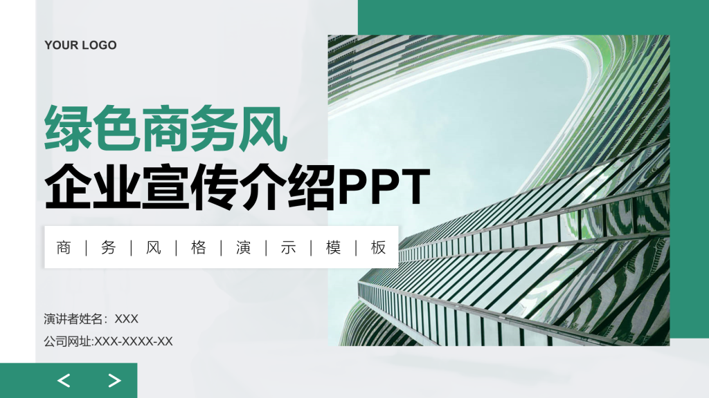 Creative Enterprise Promotion PPT Cover