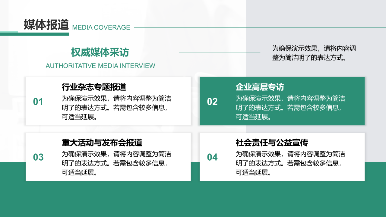 创意风企业宣传PPT矩阵