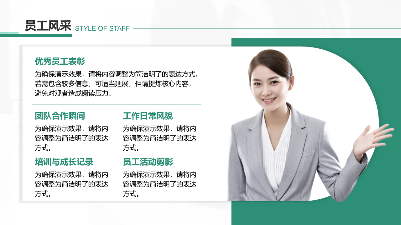 创意风企业宣传PPT创意图示