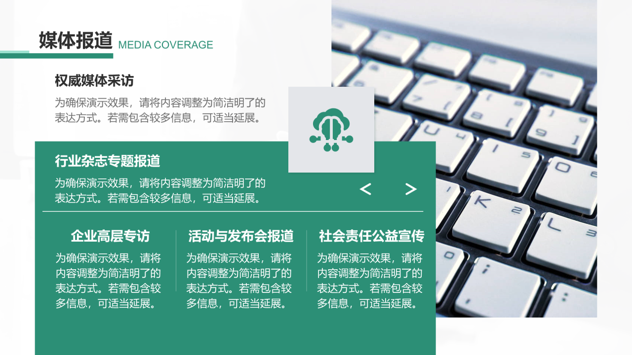 创意风企业宣传PPT层次结构