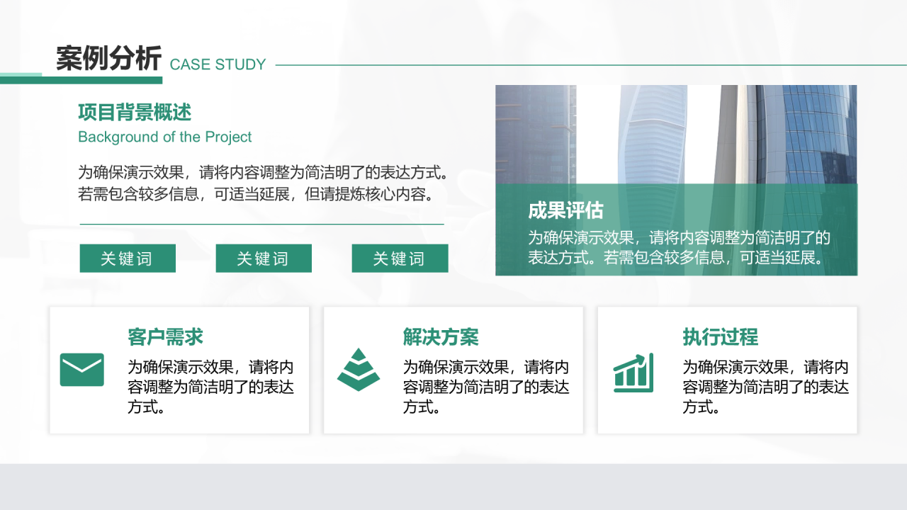 创意风企业宣传PPT层次结构