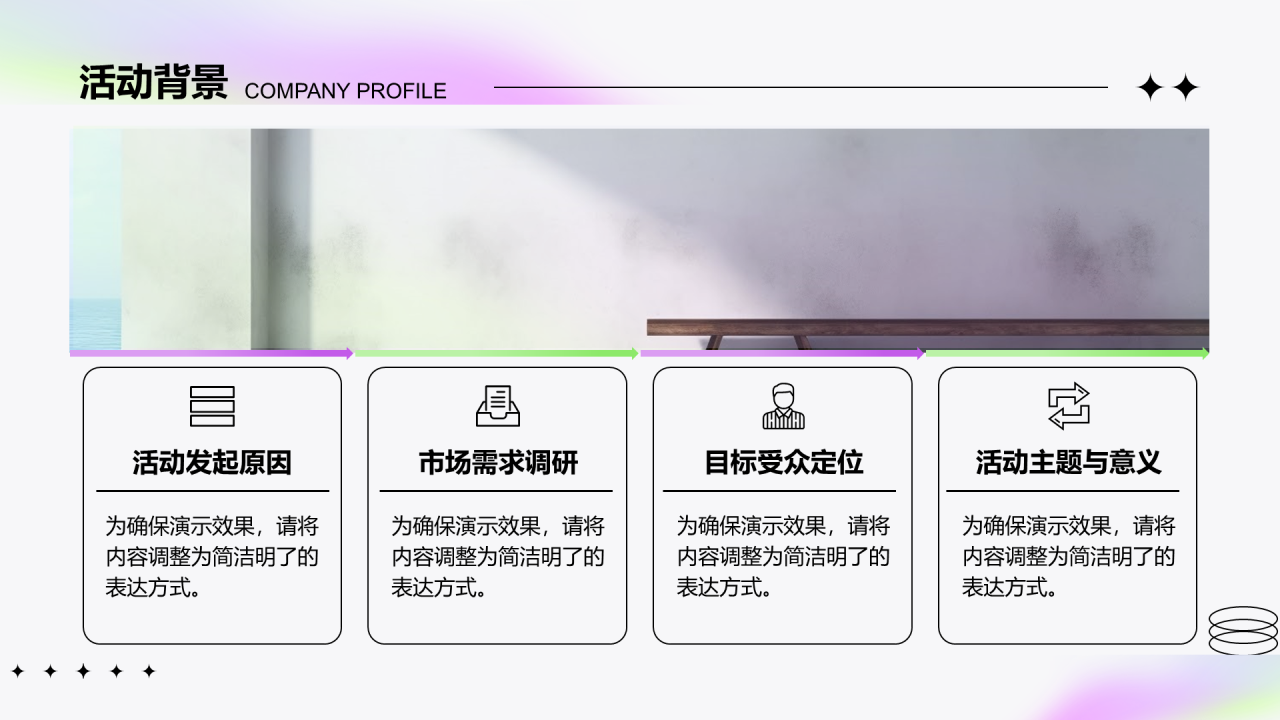 创意风活动介绍PPT列表