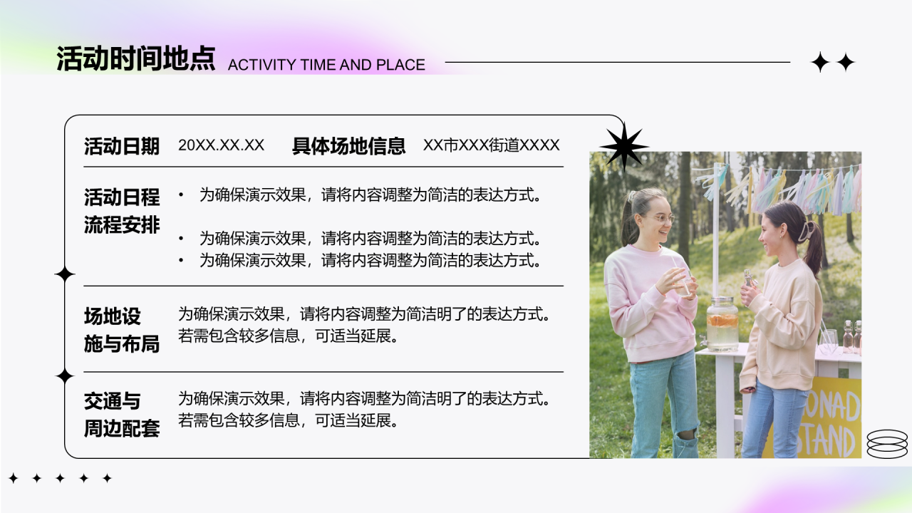 创意风活动介绍PPT列表