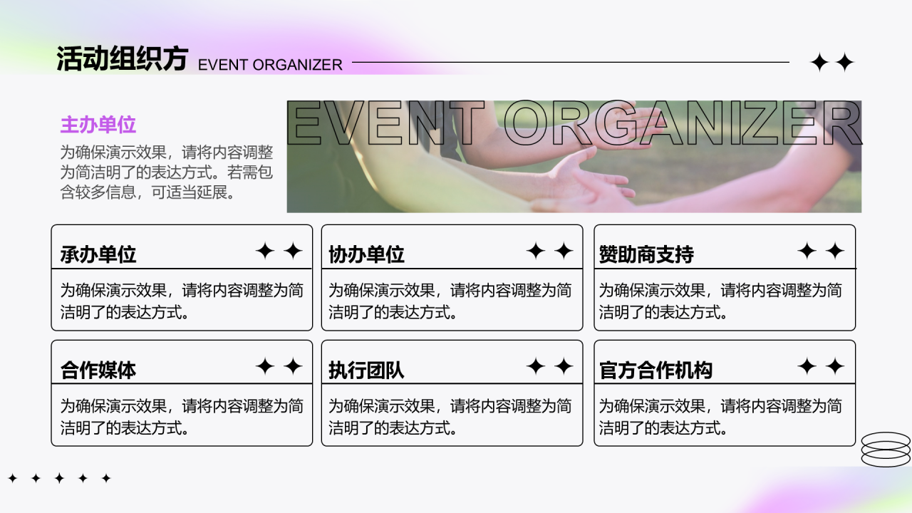 创意风活动介绍PPT列表