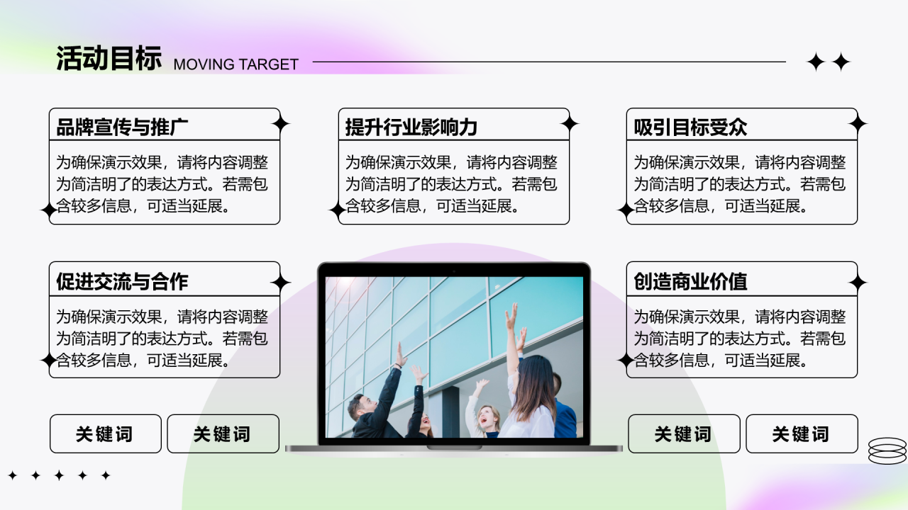 创意风活动介绍PPT列表