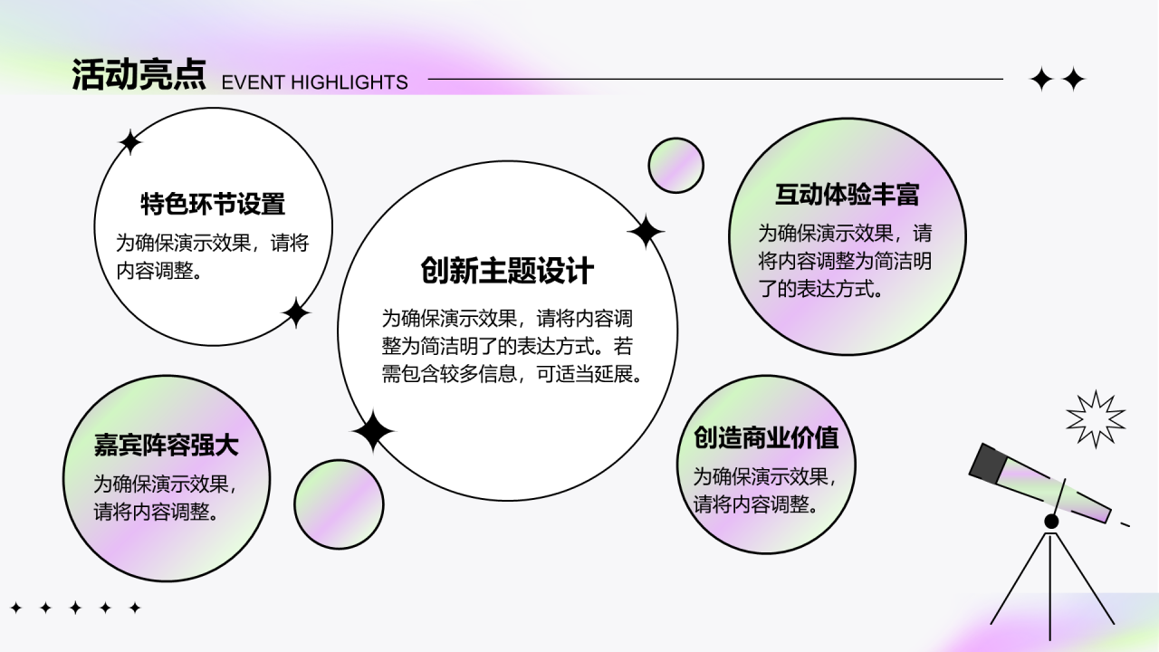 创意风活动介绍PPT列表