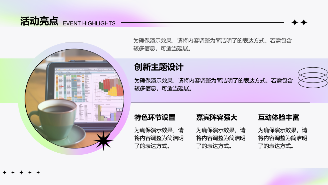 创意风活动介绍PPT列表