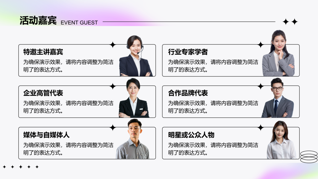 创意风活动介绍PPT列表