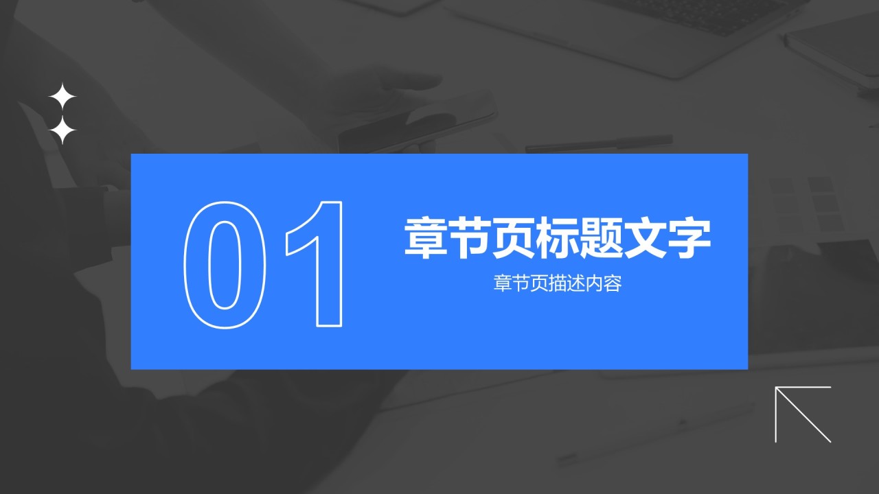 黑色创意风工作总结PPT主题