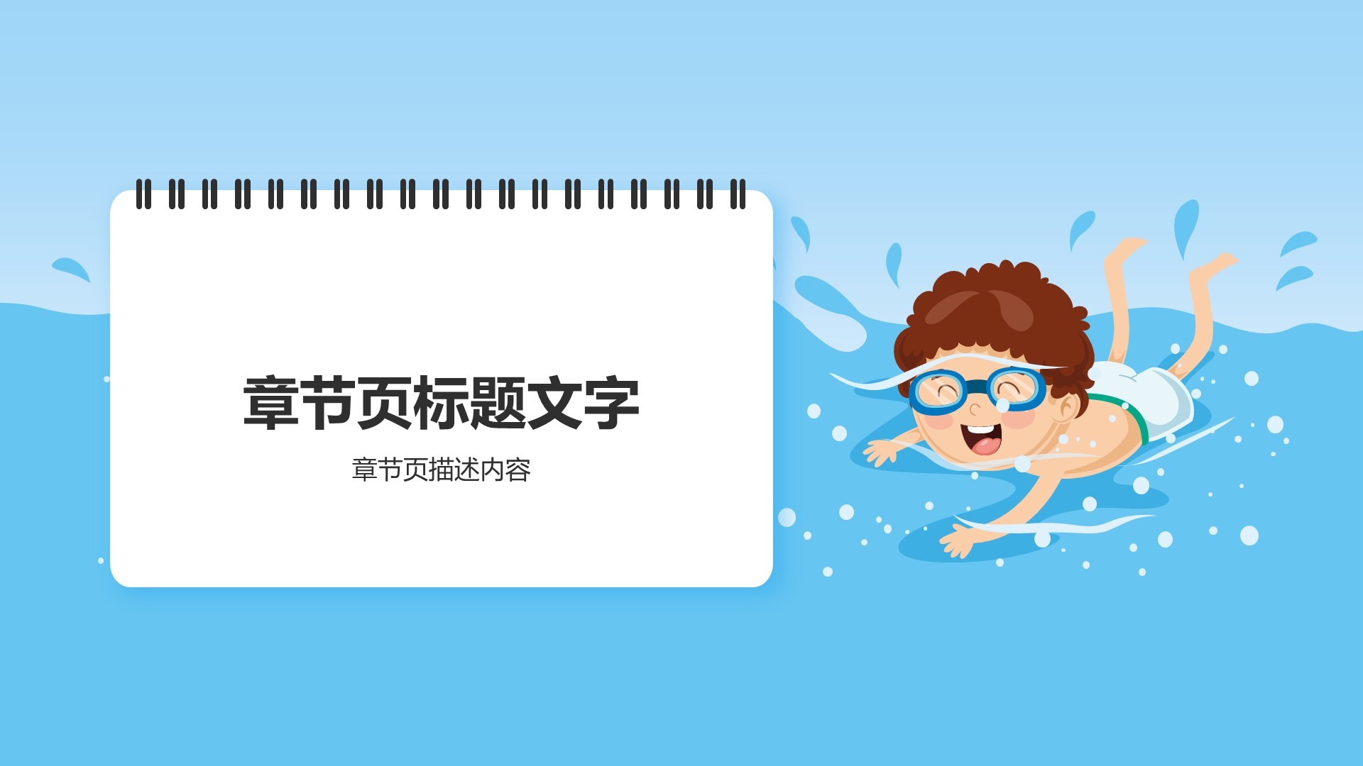 预防溺水主题班会PPT