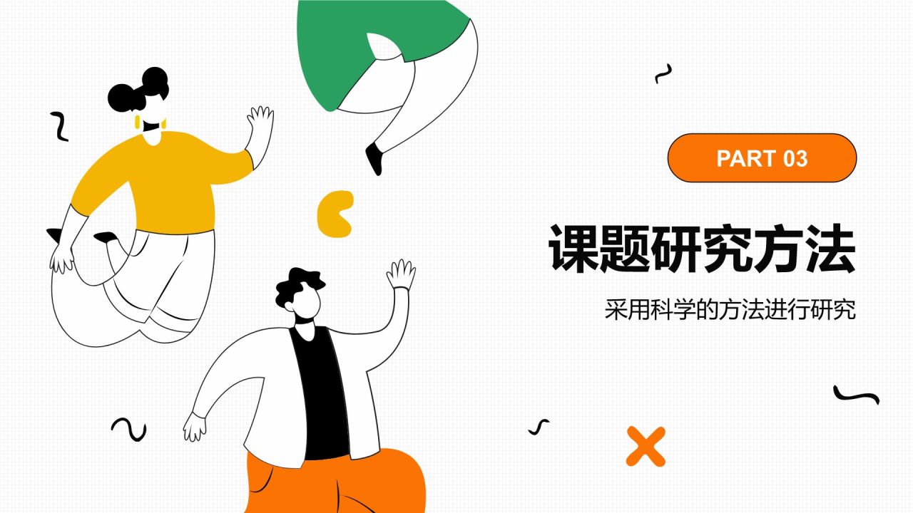 橙色插画风小组作业报告PPT模板
